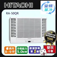 在飛比找蝦皮購物優惠-@惠增電器@HITACHI日立一級省電變頻冷專R32雙吹式遙