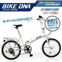 在飛比找PChome商店街優惠-【BIKEDNA】G2 PLUS 20吋6速 SHIMANO