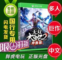 在飛比找Yahoo!奇摩拍賣優惠-創客優品 XBOX ONE XBOXONE 無雙大蛇2 終極