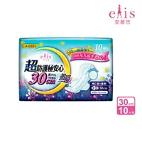 在飛比找樂天市場購物網優惠-【日本大王】elis愛麗思 超防護極安心超薄衛生棉_夜用30