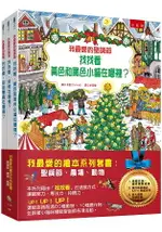 【預購】我最愛的繪本系列套書：聖誕節、農場、動物