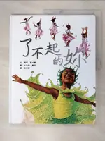 【書寶二手書T3／少年童書_FFN】了不起的妳(二版)_瑪莉．霍夫曼, 幸佳慧