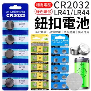 鈕扣電池 CR2032 CR1220 LR44 LR41 AG3 AG13 計算機電池 電子秤電池 水銀電池 鋰電池