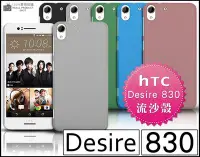 在飛比找Yahoo!奇摩拍賣優惠-[190 免運費] HTC Desire 825 高質感流沙