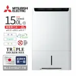 福利品【MITSUBISHI三菱】15L高效型三合一清淨除濕機 MJ-EH150JT-TW