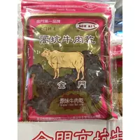 在飛比找蝦皮購物優惠-寶康沁音 好市多 KOW KUN BEEFJERKY COM