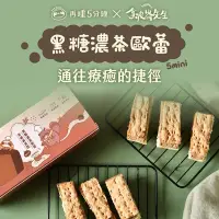 在飛比找Yahoo奇摩購物中心優惠-《再睡五分鐘X拿破崙先生》黑糖濃茶歐蕾千層(300g/盒)