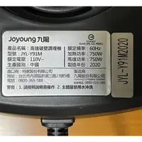 在飛比找蝦皮購物優惠-九陽豆漿機 破壁調理機 JYL-Y91M 零件拆賣