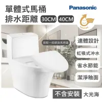 在飛比找momo購物網優惠-【Panasonic 國際牌】30cm/40cm陶瓷單體式馬