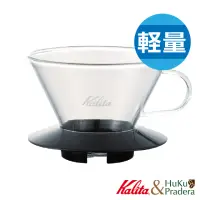 在飛比找momo購物網優惠-【Kalita】185系列 蛋糕型玻璃濾杯(經典黑)