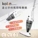 【Kolin 歌林】直立手持兩用吸塵器KTC-SD1926_廠商直送