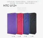 HTC U12+ 冰晶隱扣側翻皮套 典藏星光側翻支架皮套 可站立 可插卡 站立皮套 書本套 側翻皮套 手機殼 殼