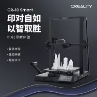 在飛比找蝦皮購物優惠-【現貨速發】創想三維CR-10 SMART pro桌面級高精