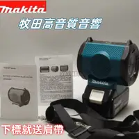 在飛比找蝦皮購物優惠-全新免運 日制 Makita 牧田音響 鋰電音響 HIFI高