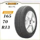 【MAXXIS 瑪吉斯輪胎】MECOTRA MA-P5 165/70/13（MAP5）｜金弘笙