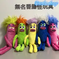 在飛比找蝦皮購物優惠-台灣發貨🔥毛絨玩具 搞笑遊戲公仔 公仔玩偶 無名香腸怪醜娃娃