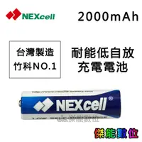 在飛比找蝦皮商城優惠-NEXcell 耐能 低自放 鎳氫電池 AA 2000mAh