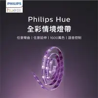 在飛比找ETMall東森購物網優惠-Philips 飛利浦 Hue 智慧照明 全彩情境 2M燈帶