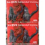 日版 稀有絕版品 SEGA 2016 劇場版 GODZILLA 真•哥吉拉 哥斯拉 原色+熱線放射 景品 兩款合售