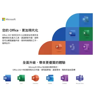 Office 2021 家用版盒裝 中小企業版 ★注意：拆封不可退貨