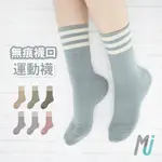 《MJ襪子》 無痕襪口 條紋輕毛巾底氣墊運動襪 足弓包覆 彈性萊卡 羽球襪 韻律瑜珈運動 台灣製 MT023 MT057