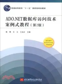 在飛比找三民網路書店優惠-ADO.NET數據庫訪問技術案例式教程(第2版)（簡體書）