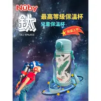 在飛比找蝦皮購物優惠-軒媽麗嬰房團購-Nuby 太空等級-純鈦兒童保溫杯細吸管附背