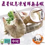 【季之鮮】五星級無毒生態急凍台灣白蝦-中尾300G/包(9包組)