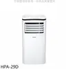 禾聯【HPA-29D】2.9KW移動式冷氣4坪(無安裝) 歡迎議價