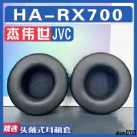 在飛比找蝦皮購物優惠-【滿減免運】適用 JVC 杰偉世 HA-RX700耳罩耳機套