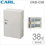 日本進口CARL  CKB-C38 38入 鑰匙箱/鑰匙櫃/鑰匙盒 (W170×L80×H250MM) 市價2500元