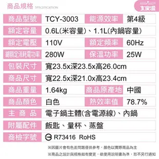 大家源 三人份電子鍋 TCY-3003 (6.2折)