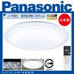 FEAST LIGHT🕯️【LGC81201A09】國際牌PANASONIC LED可調光．調色吸頂燈八系列(經典)