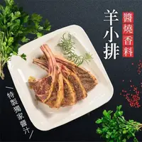 在飛比找PChome24h購物優惠-【大口市集】美味大廚私房醃肉系列-醬燒香料羊小排