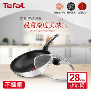 Tefal法國特福 精靈複合不鏽鋼系列28CM不沾炒鍋(電磁爐適用)+玻璃蓋 (4.2折)