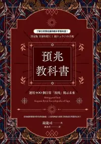 在飛比找Readmoo電子書優惠-預兆教科書