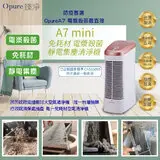 在飛比找民視消費高手優惠-【Opure 臻淨】 A7 mini 免耗材電漿抑菌靜電集塵