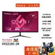 ViewSonic優派 VX3218C-2K【31.5吋】電競曲面螢幕/VA/165Hz/含喇叭/原價屋