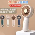 登山扣風扇 迷你風扇 手持風扇 USB充電風扇 靜音風扇 掛脖風扇 桌面風扇 隨身風扇 風扇 電風扇