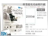 在飛比找樂天市場購物網優惠-PKink-防水噴墨超光亮面相片紙200磅 4x6