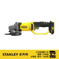 在飛比找蝦皮商城優惠-美國 史丹利 STANLEY 20V 5"砂輪機 ST-SC