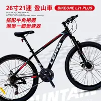 在飛比找松果購物優惠-BIKEONE L21 PLUS 26吋21速山地車搭配牛角