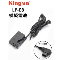 在飛比找Yahoo!奇摩拍賣優惠-EC數位 Kingma 佳能 CANON LP-E8 DR-