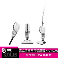 在飛比找蝦皮商城優惠-Kolin 歌林 直立手持兩用吸塵器 HEPA過濾網 KTC