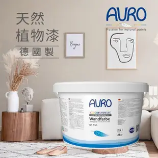 【AURO】天然植物漆 山居歲月1L(來自小麥與玉米 momo限定色 雲彩漂流系列 零VOC、100%天然成分)