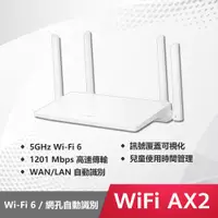 在飛比找ETMall東森購物網優惠-華為 HUAWEI WiFi AX2 (WS7001) 無線