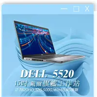 在飛比找Yahoo!奇摩拍賣優惠-【樺仔好物推薦】Dell 5520 4G獨顯 15.6吋行動