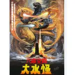 1991電影 哥斯拉之魔龍復仇/六度空間大水怪/哥斯拉大戰三頭龍 DVD 日語/英語 高清 全新盒裝