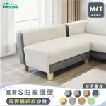 IHOUSE-好便宜 台灣製柔韌迴彈耐磨貓抓皮 扶手沙發腳椅