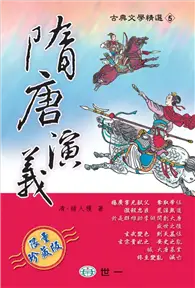 在飛比找TAAZE讀冊生活優惠-隋唐演義